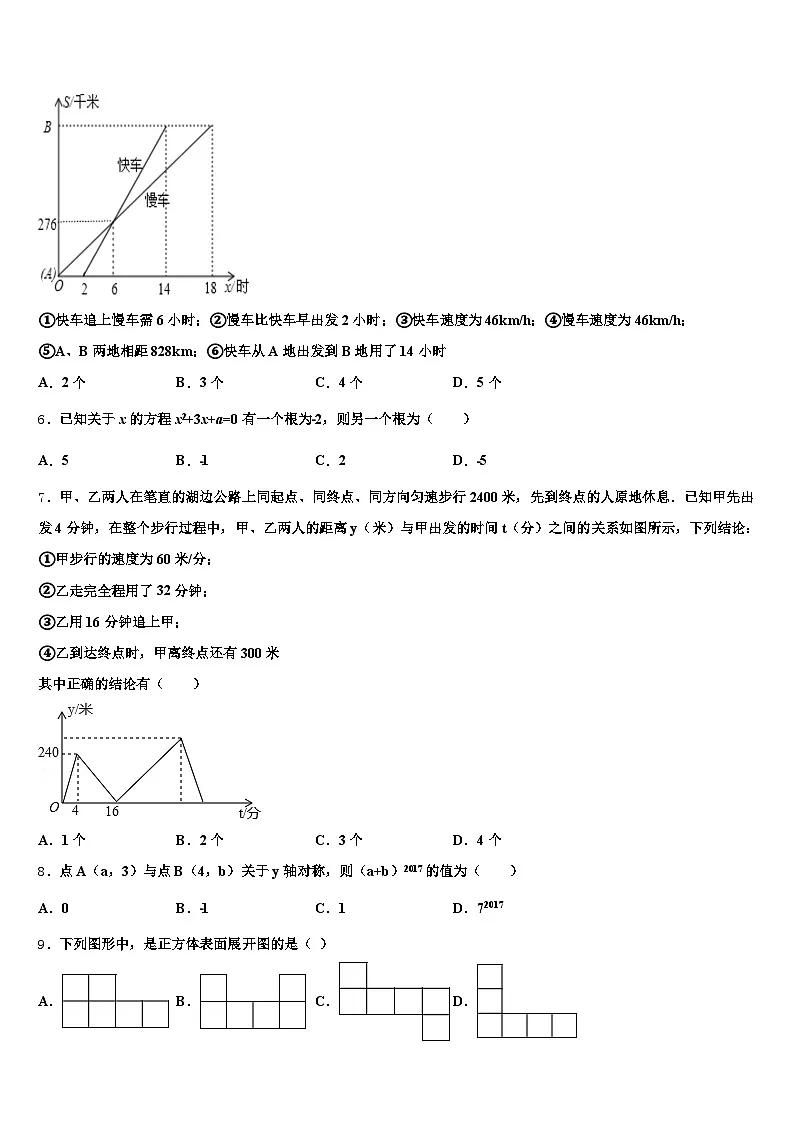 阜新市彰武县2025届中考冲刺卷数学试题含解析第2页