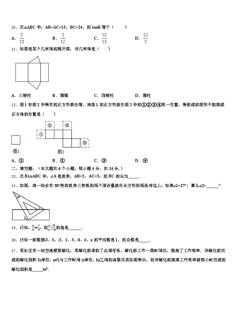 阜新市彰武县2025届中考冲刺卷数学试题含解析第3页