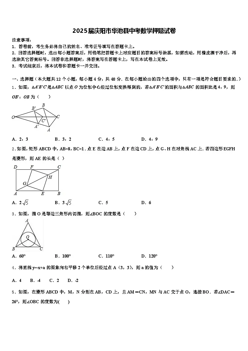 2025届庆阳市华池县中考数学押题试卷含解析第1页