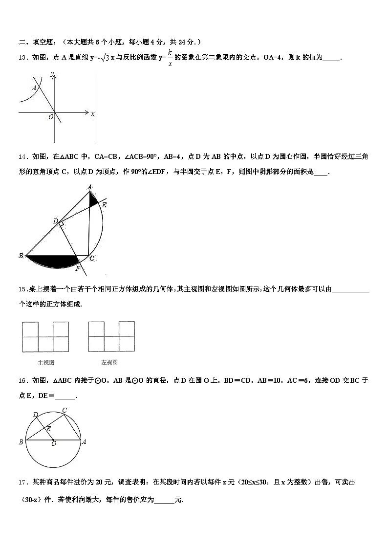 2025届庆阳市华池县中考数学押题试卷含解析第3页