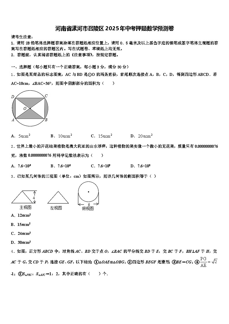 河南省漯河市召陵区2025年中考押题数学预测卷含解析第1页