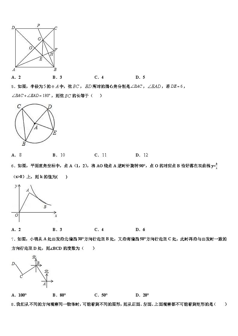 河南省漯河市召陵区2025年中考押题数学预测卷含解析第2页