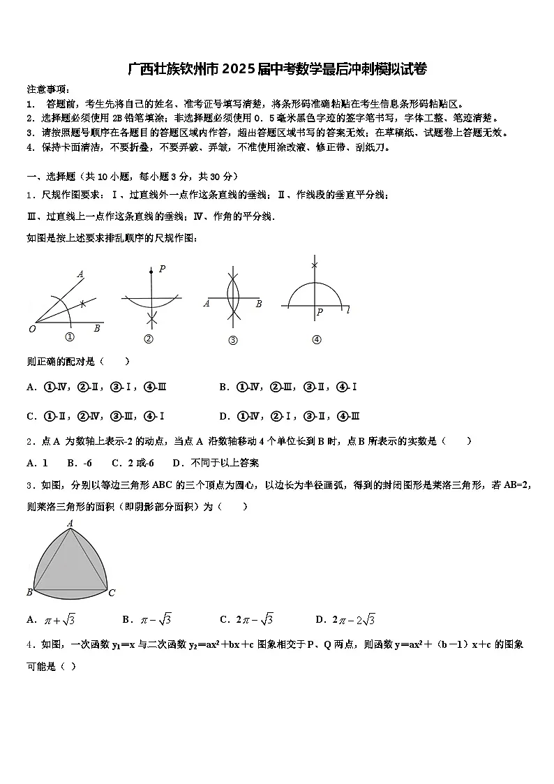 广西壮族钦州市2025届中考数学最后冲刺模拟试卷含解析第1页