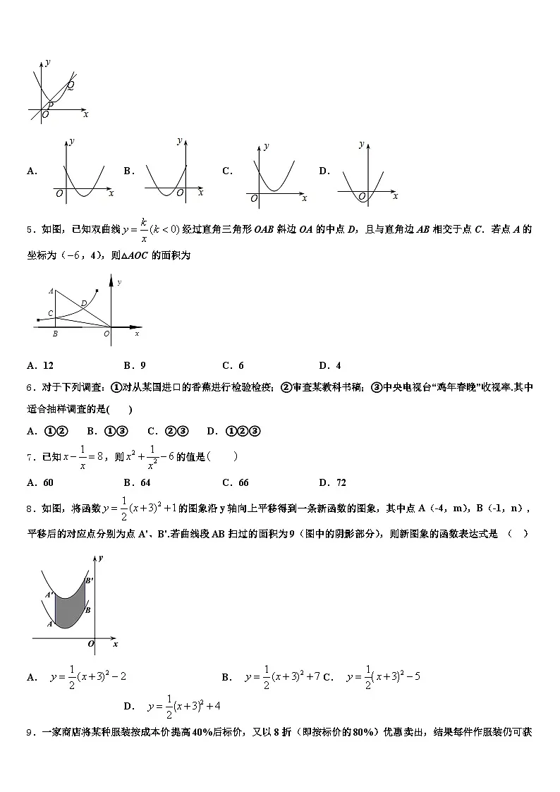 广西壮族钦州市2025届中考数学最后冲刺模拟试卷含解析第2页