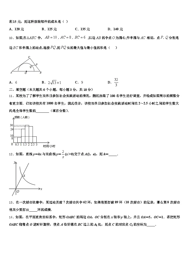 广西壮族钦州市2025届中考数学最后冲刺模拟试卷含解析第3页