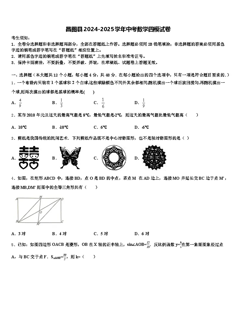 昌图县2024-2025学年中考数学四模试卷含解析第1页