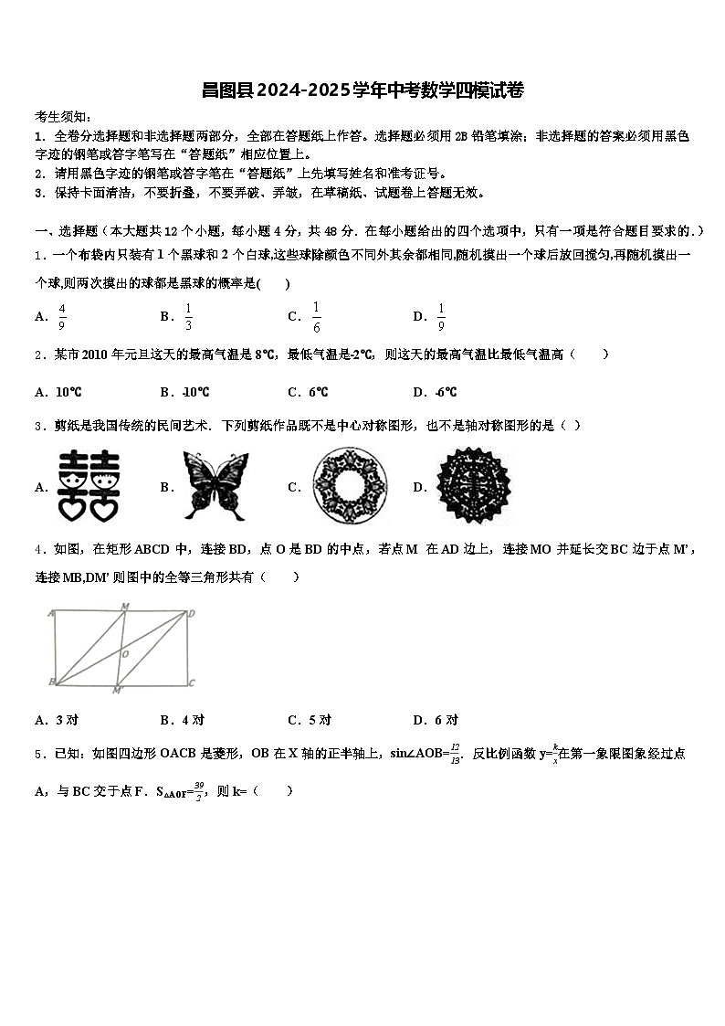 昌图县2024-2025学年中考数学四模试卷含解析第1页