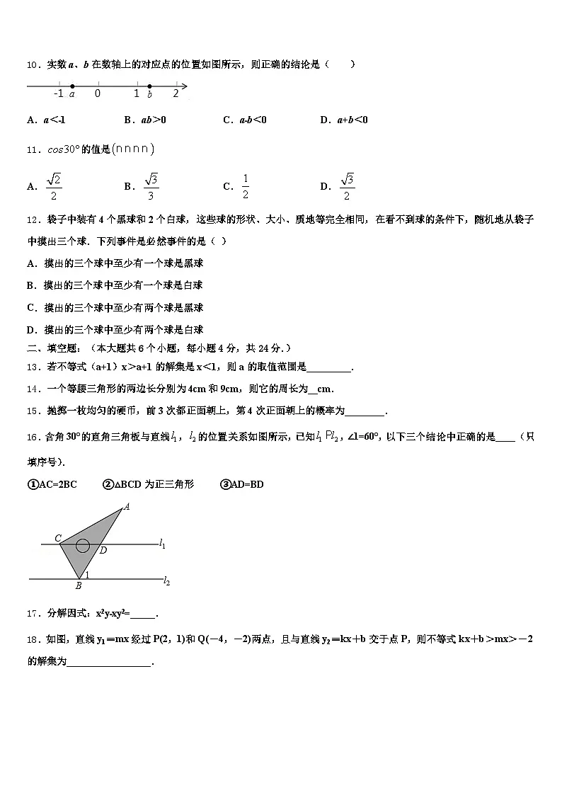 昌图县2024-2025学年中考数学四模试卷含解析第3页