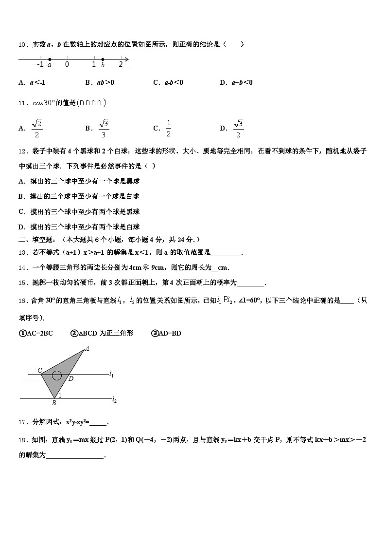 昌图县2024-2025学年中考数学四模试卷含解析第3页