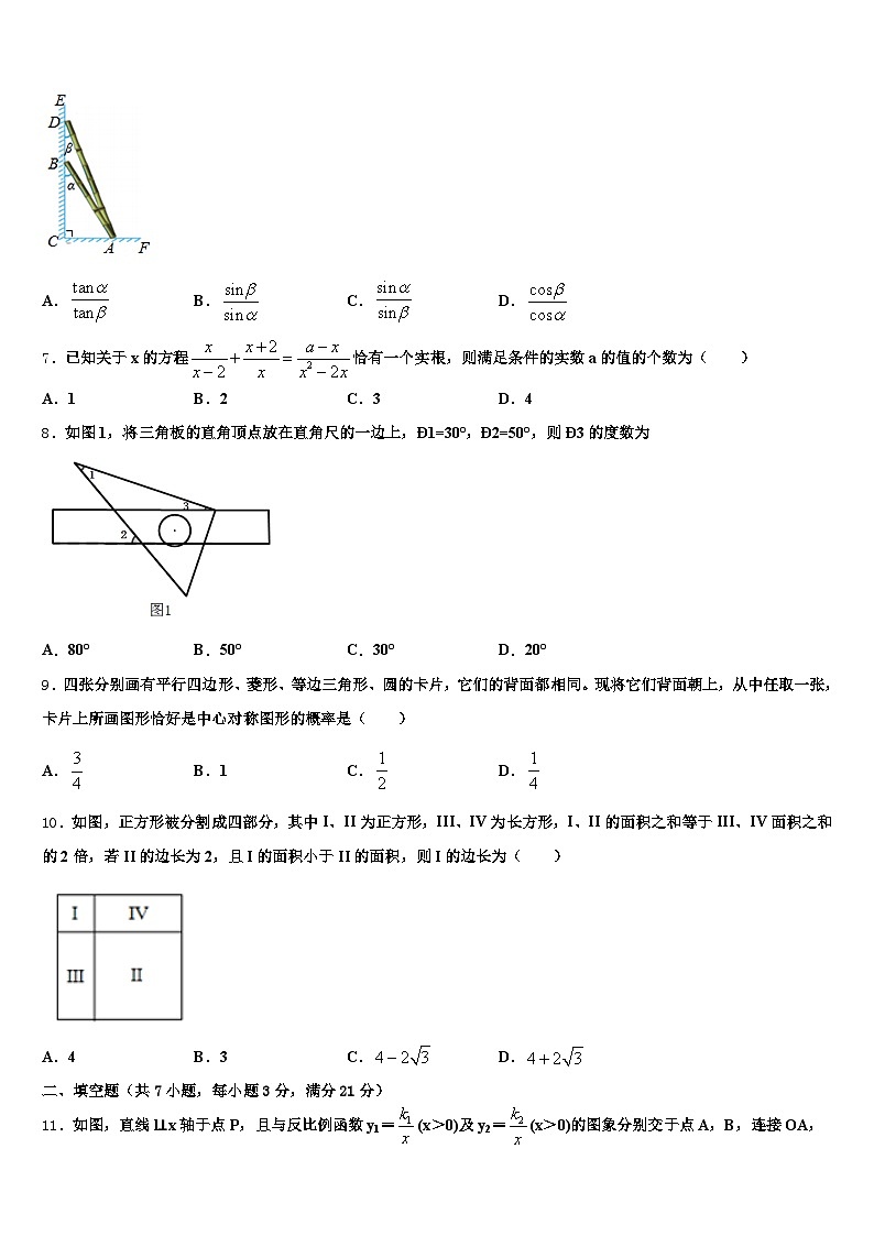 黑龙江省哈尔滨市平房区2025届中考数学最后冲刺模拟试卷含解析第2页