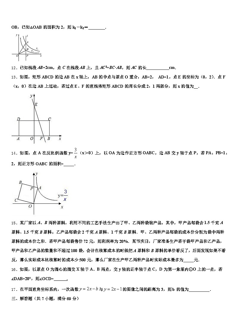 黑龙江省哈尔滨市平房区2025届中考数学最后冲刺模拟试卷含解析第3页