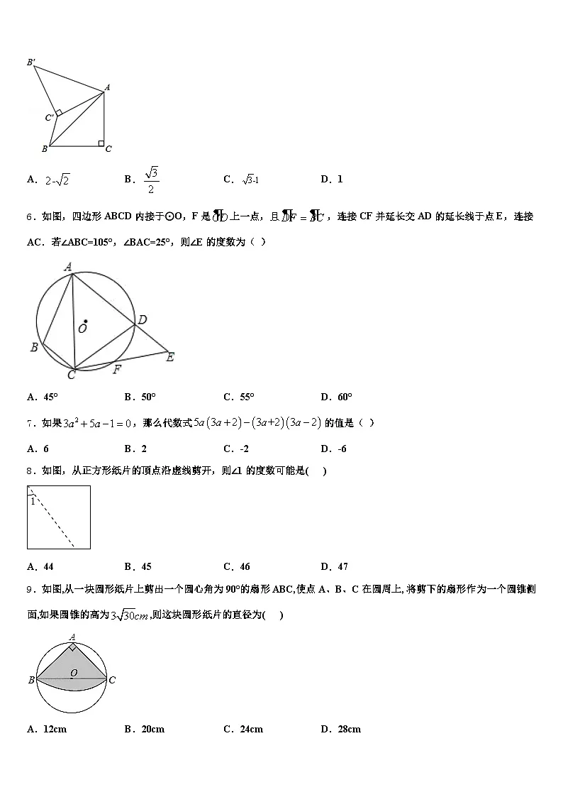广德县2024-2025学年中考数学仿真试卷含解析第2页