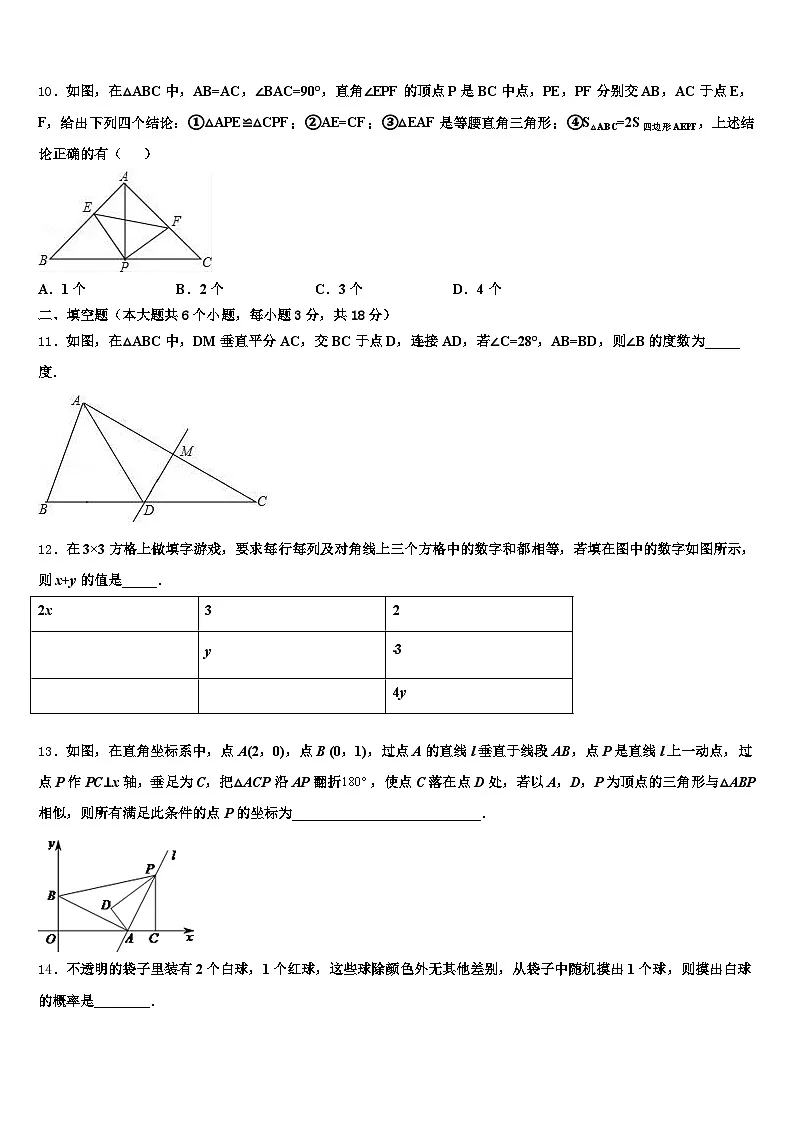 广德县2024-2025学年中考数学仿真试卷含解析第3页