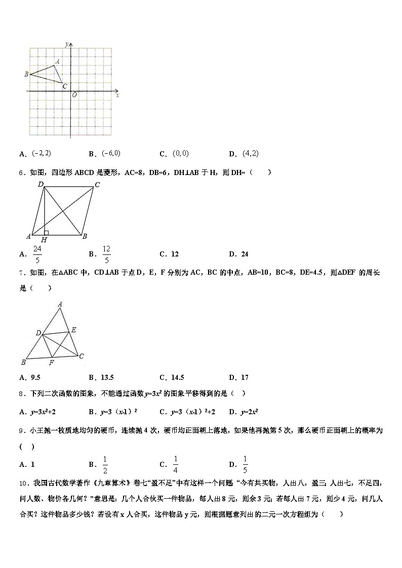 迪庆藏族自治州维西傈僳族自治县2025年中考联考数学试卷含解析第2页