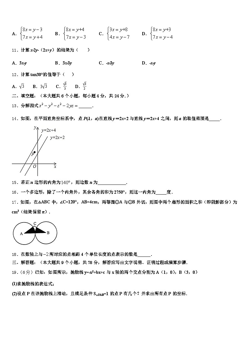 迪庆藏族自治州维西傈僳族自治县2025年中考联考数学试卷含解析第3页