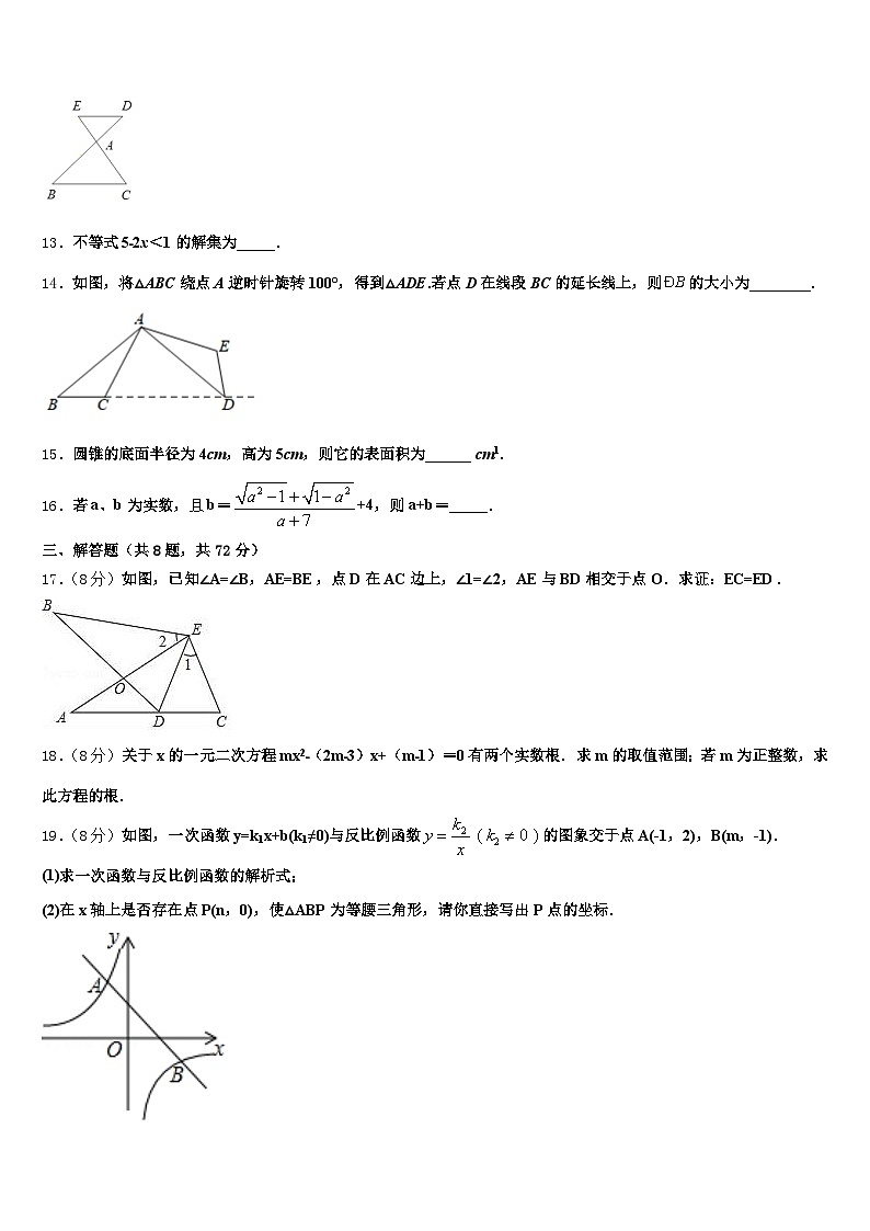 合江县2025届中考联考数学试题含解析第3页