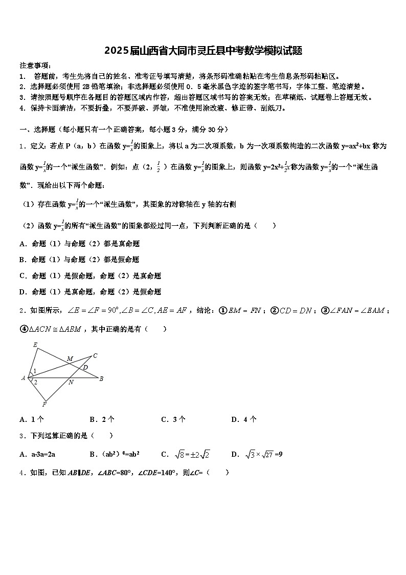 2025届山西省大同市灵丘县中考数学模拟试题含解析第1页