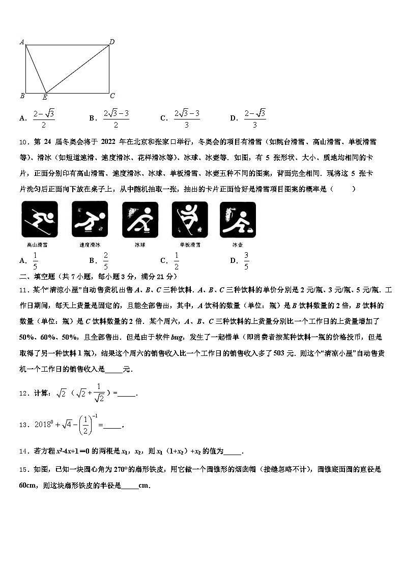 2025届山西省大同市灵丘县中考数学模拟试题含解析第3页