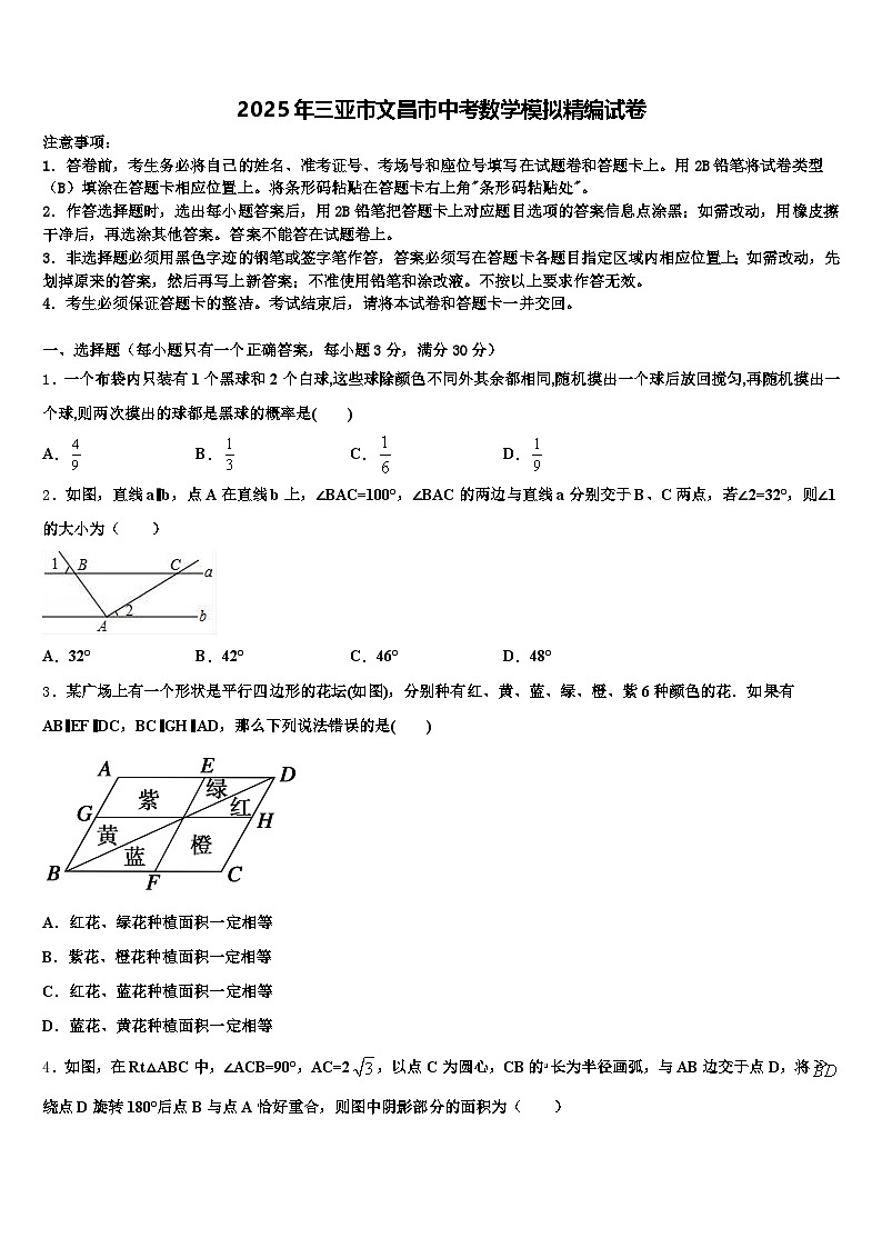 2025年三亚市文昌市中考数学模拟精编试卷含解析第1页