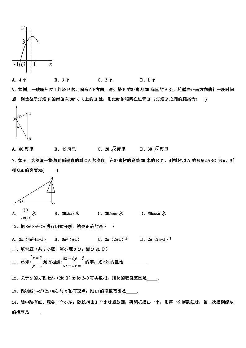 2025年三亚市文昌市中考数学模拟精编试卷含解析第3页