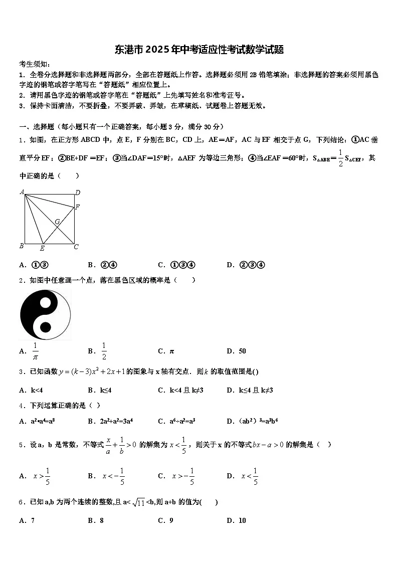 东港市2025年中考适应性考试数学试题含解析第1页