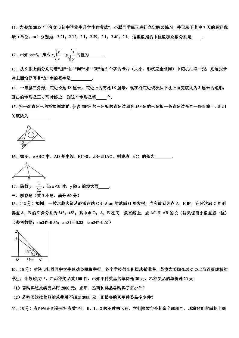 东港市2025年中考适应性考试数学试题含解析第3页