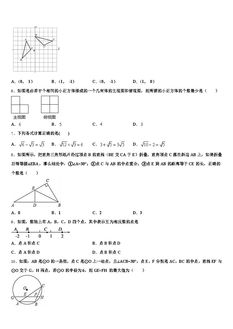 甘肃省天水市甘谷县2025年中考数学对点突破模拟试卷含解析第2页