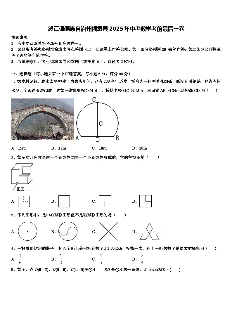 怒江傈僳族自治州福贡县2025年中考数学考前最后一卷含解析第1页