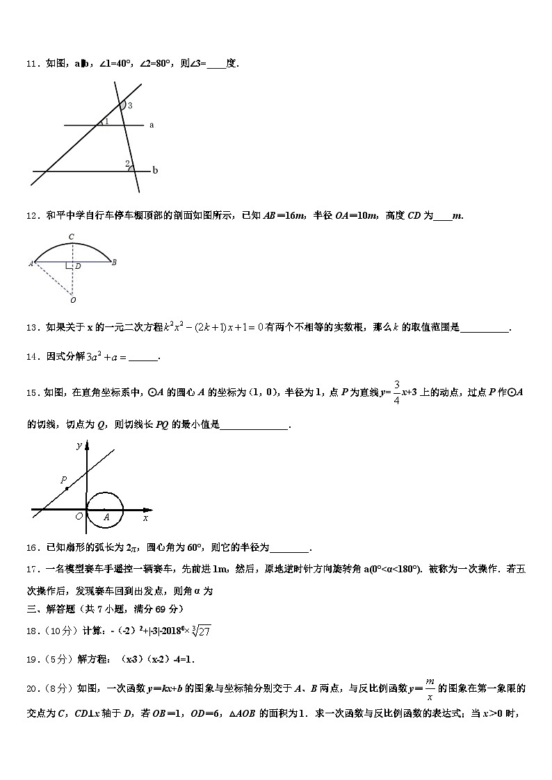 怒江傈僳族自治州福贡县2025年中考数学考前最后一卷含解析第3页