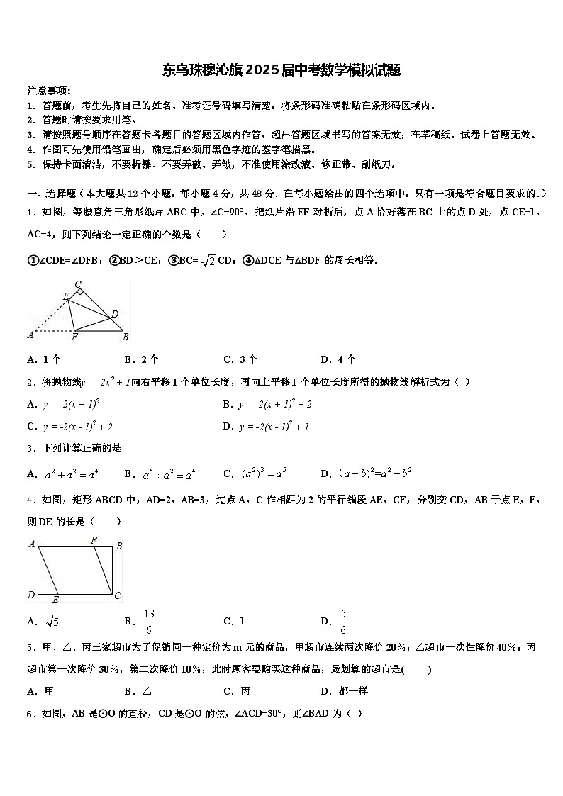 东乌珠穆沁旗2025届中考数学模拟试题含解析第1页