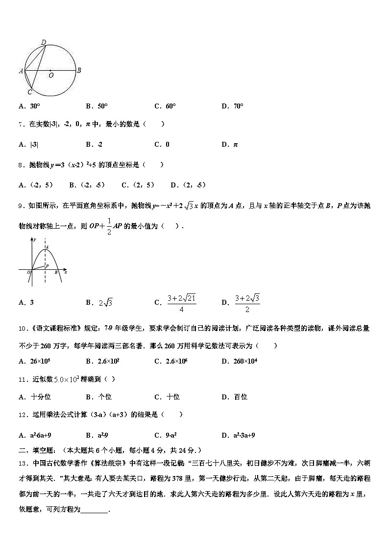 东乌珠穆沁旗2025届中考数学模拟试题含解析第2页