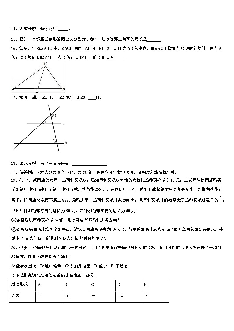 东乌珠穆沁旗2025届中考数学模拟试题含解析第3页