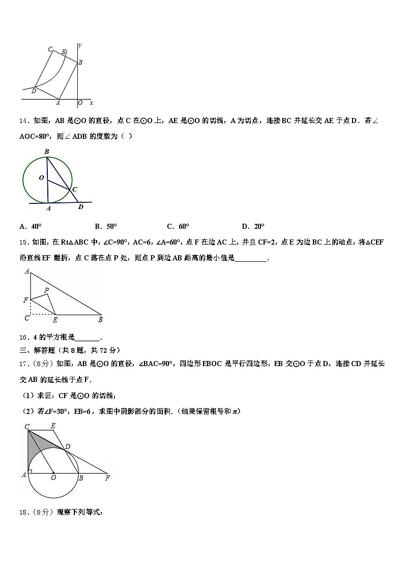 2025年射阳县中考数学最后冲刺浓缩精华卷含解析第3页