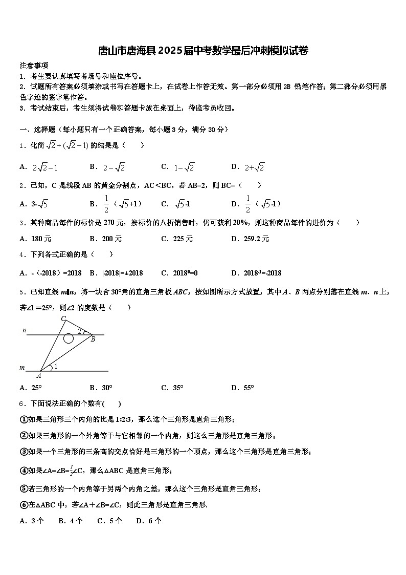 唐山市唐海县2025届中考数学最后冲刺模拟试卷含解析第1页
