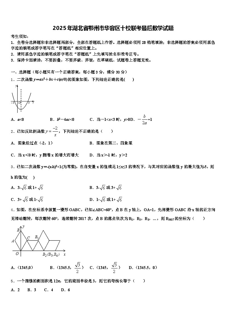 2025年湖北省鄂州市华容区十校联考最后数学试题含解析第1页