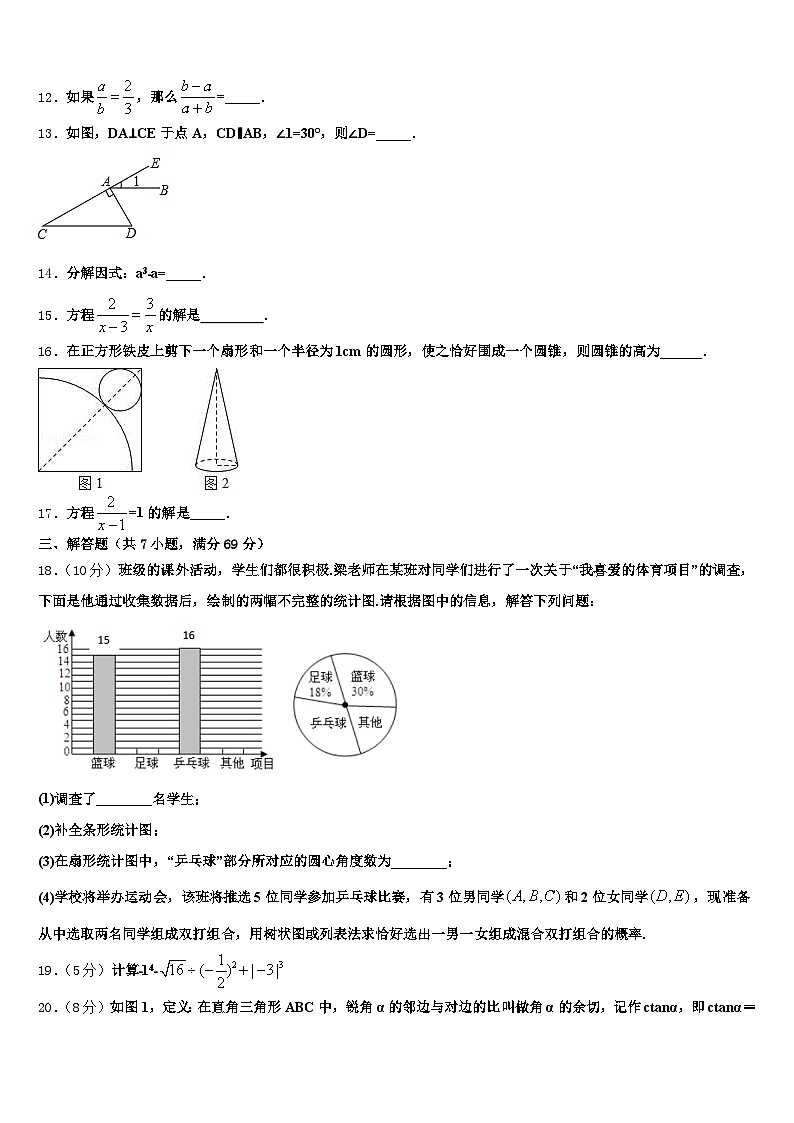 2025年湖北省鄂州市华容区十校联考最后数学试题含解析第3页