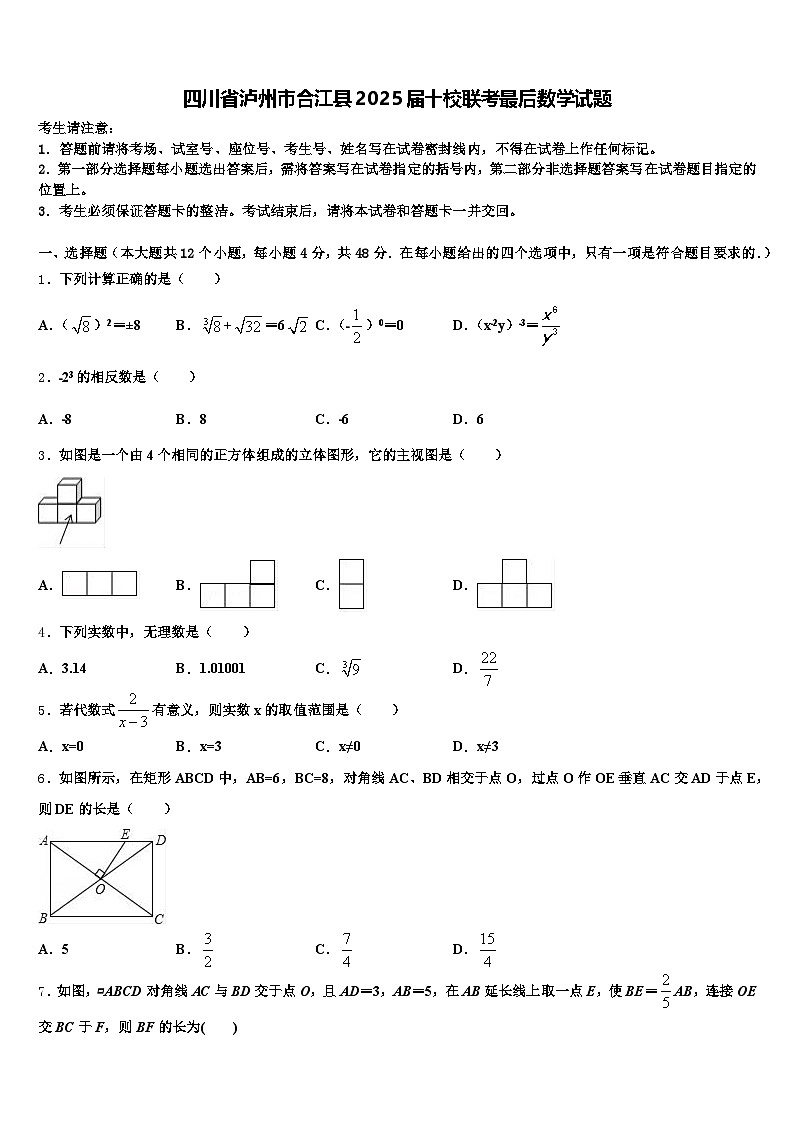 四川省泸州市合江县2025届十校联考最后数学试题含解析第1页