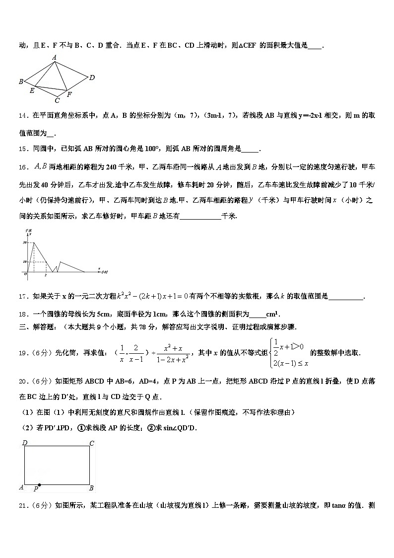 四川省泸州市合江县2025届十校联考最后数学试题含解析第3页