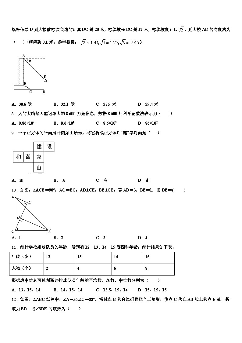 2025届浙江省铜陵市中考数学模拟精编试卷含解析第2页