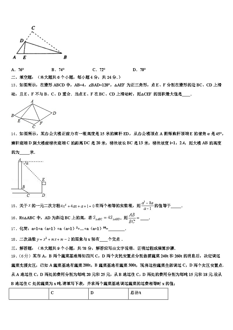2025届浙江省铜陵市中考数学模拟精编试卷含解析第3页