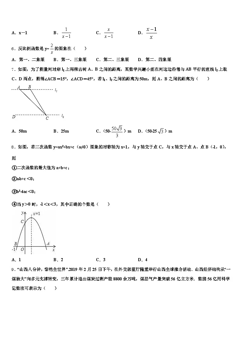 大理白族自治州弥渡县2025年中考四模数学试题含解析第2页