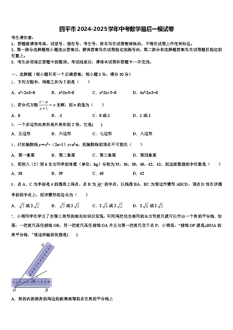 四平市2024-2025学年中考数学最后一模试卷含解析第1页