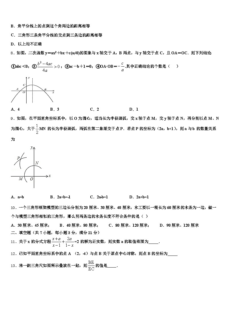 四平市2024-2025学年中考数学最后一模试卷含解析第2页