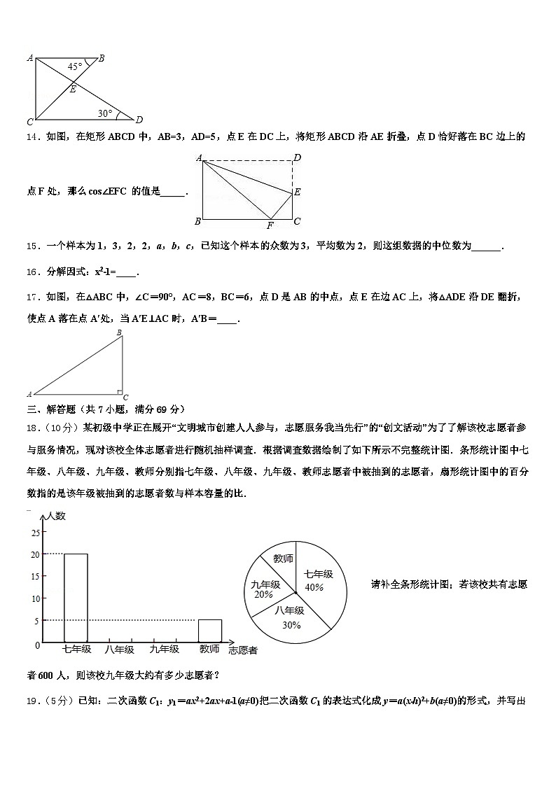 四平市2024-2025学年中考数学最后一模试卷含解析第3页
