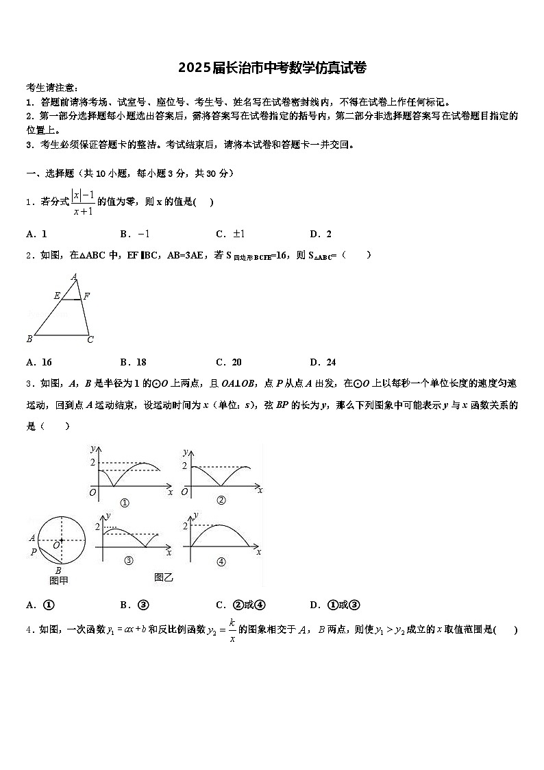 2025届长治市中考数学仿真试卷含解析第1页
