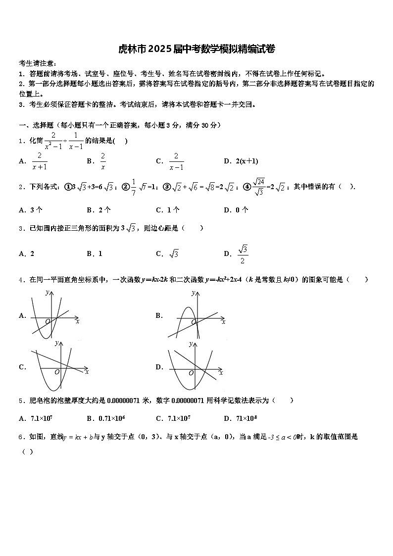 虎林市2025届中考数学模拟精编试卷含解析第1页