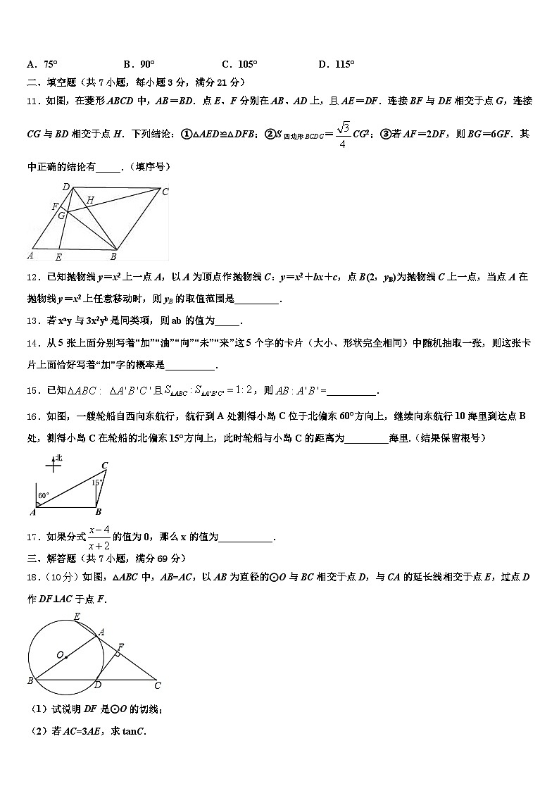 虎林市2025届中考数学模拟精编试卷含解析第3页