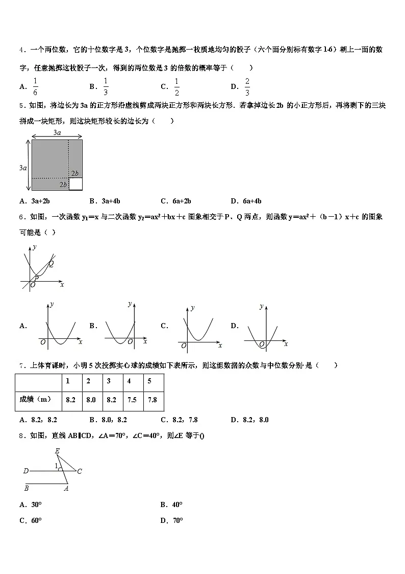 四川省达州市达县2025届中考联考数学试题含解析第2页