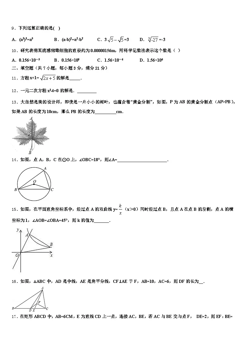 四川省达州市达县2025届中考联考数学试题含解析第3页