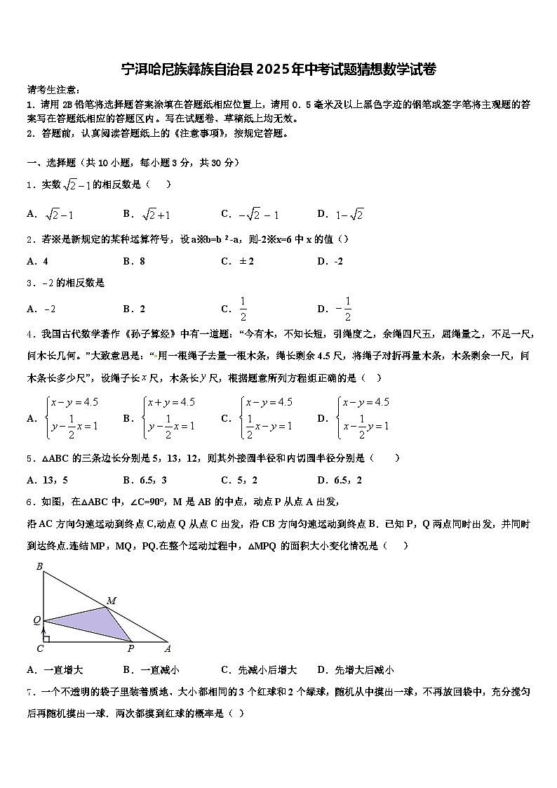 宁洱哈尼族彝族自治县2025年中考试题猜想数学试卷含解析第1页